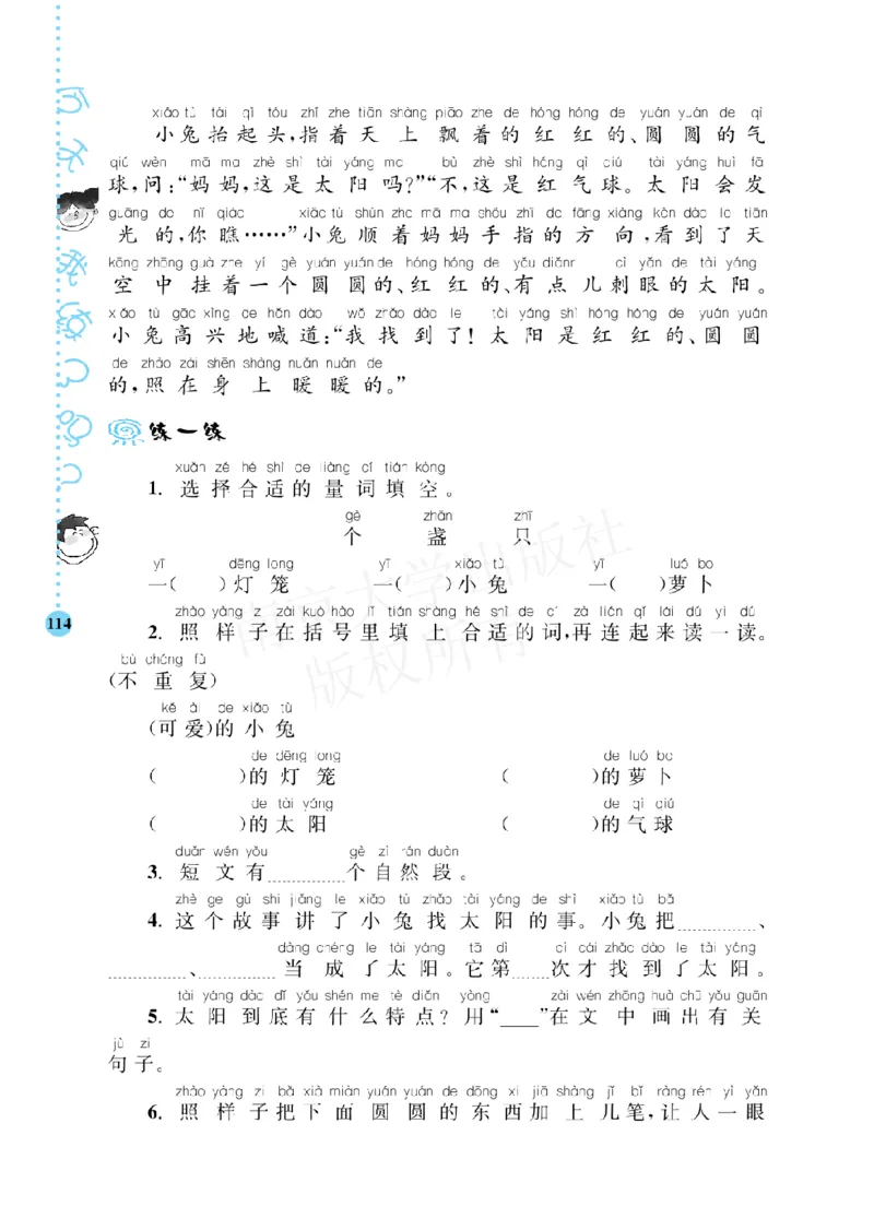 部编版语文一年级阶梯阅读培优训练_一年级上下册资料_小学一年级学习资料-25年更新版_1-01、小学一年级语文上册_08、专项练习_阅读专项