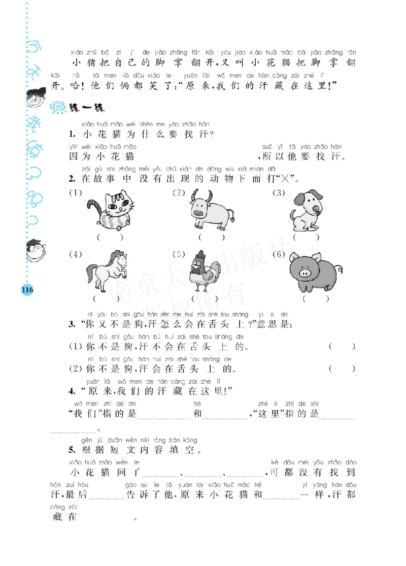 部编版语文一年级阶梯阅读培优训练_一年级上下册资料_小学一年级学习资料-25年更新版_1-01、小学一年级语文上册_08、专项练习_阅读专项