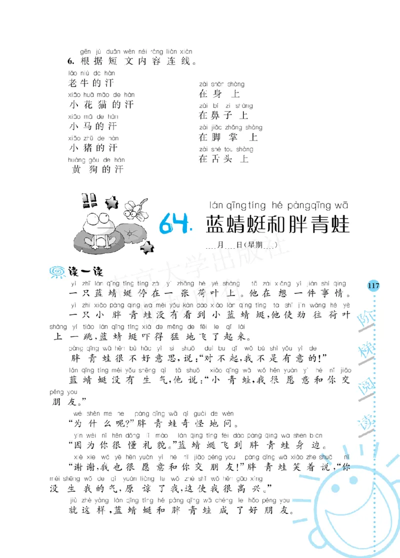 部编版语文一年级阶梯阅读培优训练_一年级上下册资料_小学一年级学习资料-25年更新版_1-01、小学一年级语文上册_08、专项练习_阅读专项