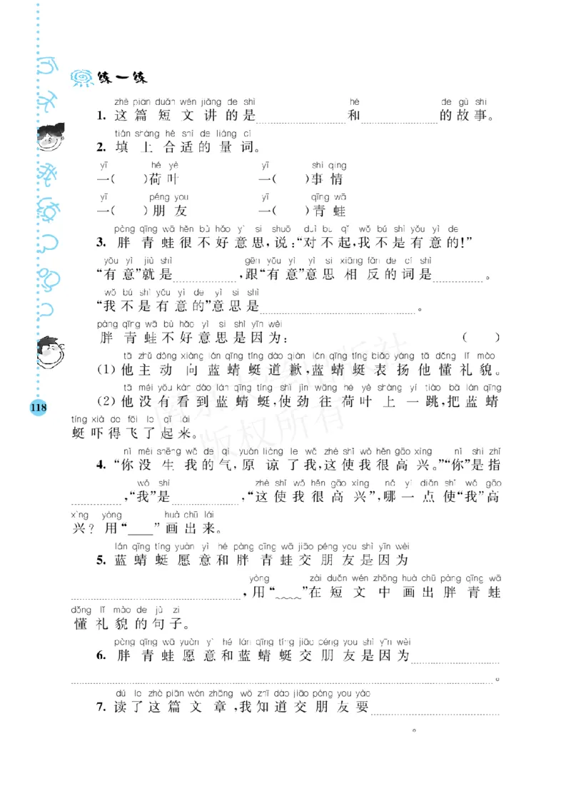 部编版语文一年级阶梯阅读培优训练_一年级上下册资料_小学一年级学习资料-25年更新版_1-01、小学一年级语文上册_08、专项练习_阅读专项