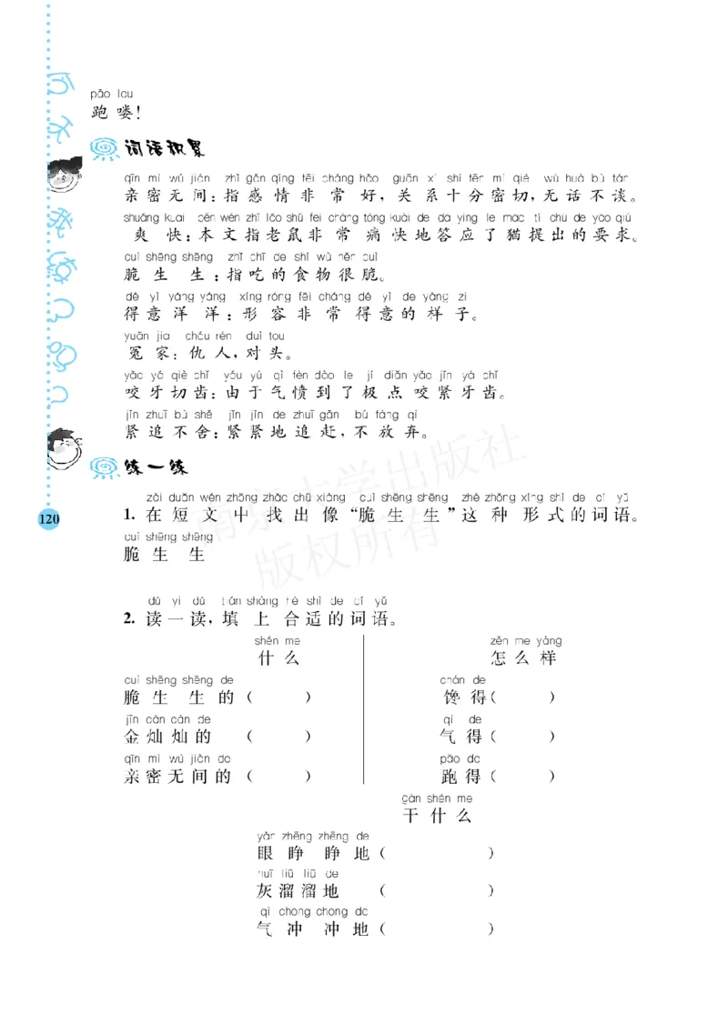 部编版语文一年级阶梯阅读培优训练_一年级上下册资料_小学一年级学习资料-25年更新版_1-01、小学一年级语文上册_08、专项练习_阅读专项