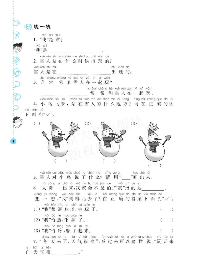 部编版语文一年级阶梯阅读培优训练_一年级上下册资料_小学一年级学习资料-25年更新版_1-01、小学一年级语文上册_08、专项练习_阅读专项