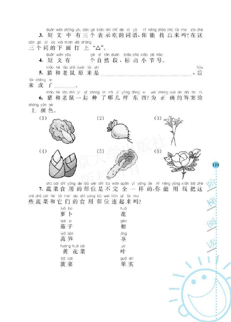 部编版语文一年级阶梯阅读培优训练_一年级上下册资料_小学一年级学习资料-25年更新版_1-01、小学一年级语文上册_08、专项练习_阅读专项