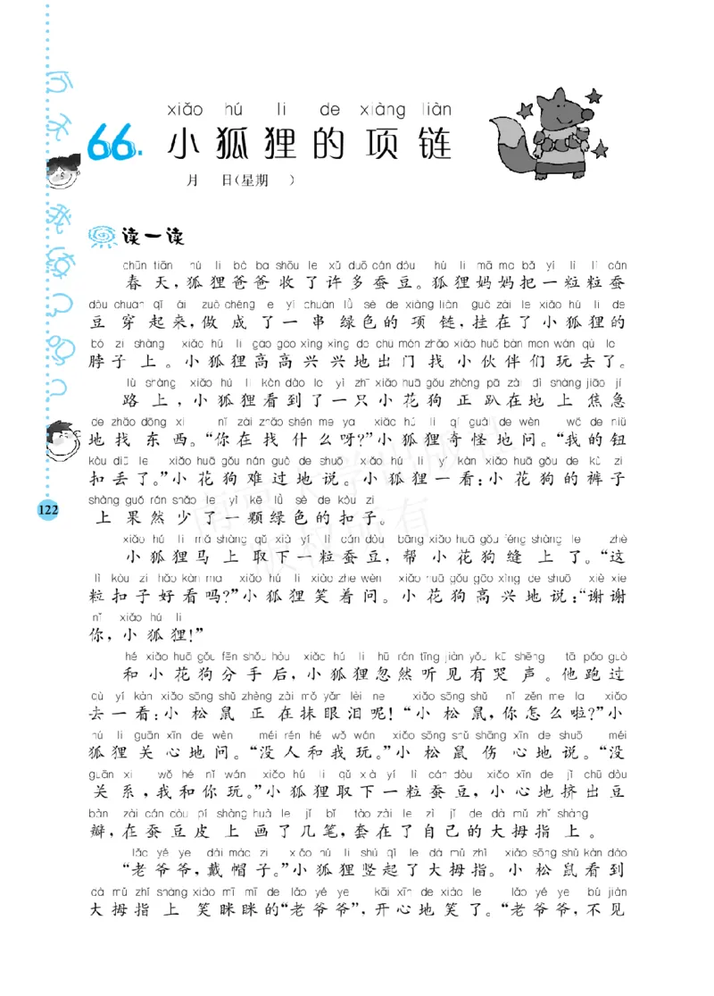 部编版语文一年级阶梯阅读培优训练_一年级上下册资料_小学一年级学习资料-25年更新版_1-01、小学一年级语文上册_08、专项练习_阅读专项