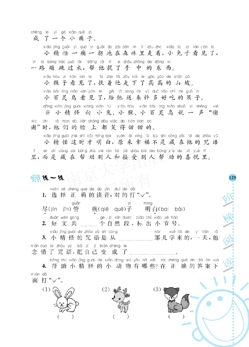 部编版语文一年级阶梯阅读培优训练_一年级上下册资料_小学一年级学习资料-25年更新版_1-01、小学一年级语文上册_08、专项练习_阅读专项