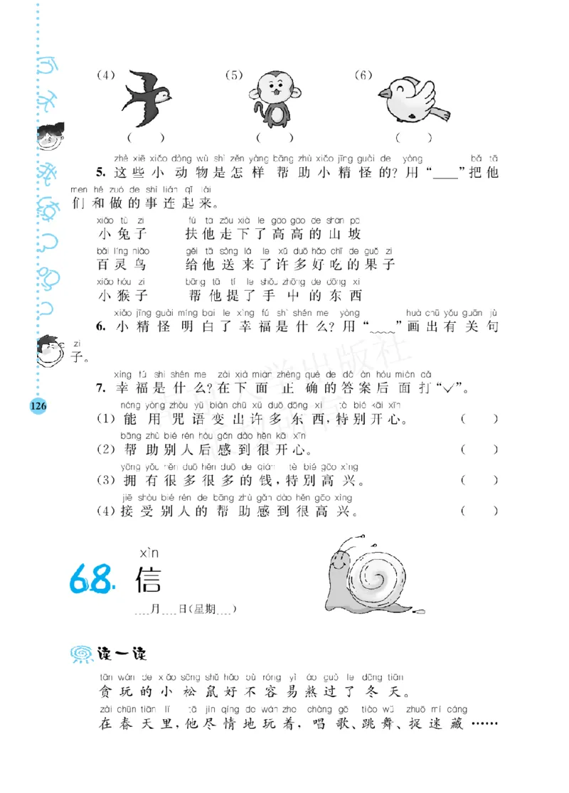部编版语文一年级阶梯阅读培优训练_一年级上下册资料_小学一年级学习资料-25年更新版_1-01、小学一年级语文上册_08、专项练习_阅读专项