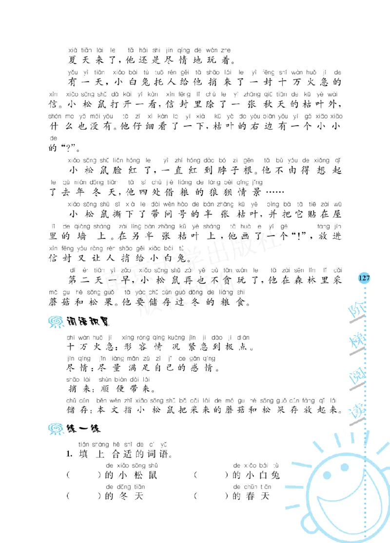 部编版语文一年级阶梯阅读培优训练_一年级上下册资料_小学一年级学习资料-25年更新版_1-01、小学一年级语文上册_08、专项练习_阅读专项