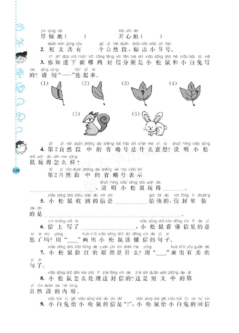 部编版语文一年级阶梯阅读培优训练_一年级上下册资料_小学一年级学习资料-25年更新版_1-01、小学一年级语文上册_08、专项练习_阅读专项
