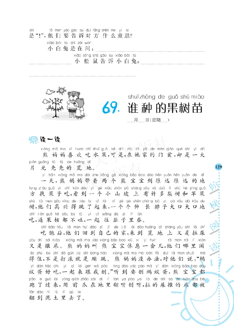 部编版语文一年级阶梯阅读培优训练_一年级上下册资料_小学一年级学习资料-25年更新版_1-01、小学一年级语文上册_08、专项练习_阅读专项