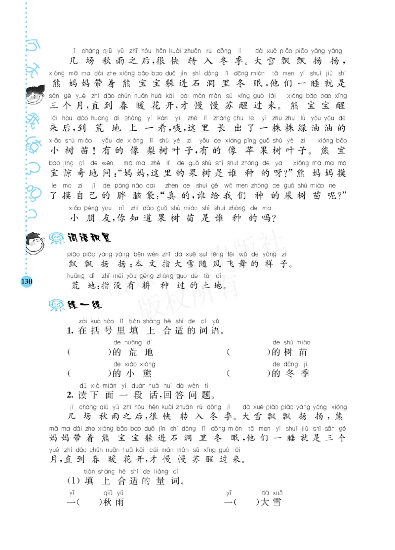 部编版语文一年级阶梯阅读培优训练_一年级上下册资料_小学一年级学习资料-25年更新版_1-01、小学一年级语文上册_08、专项练习_阅读专项