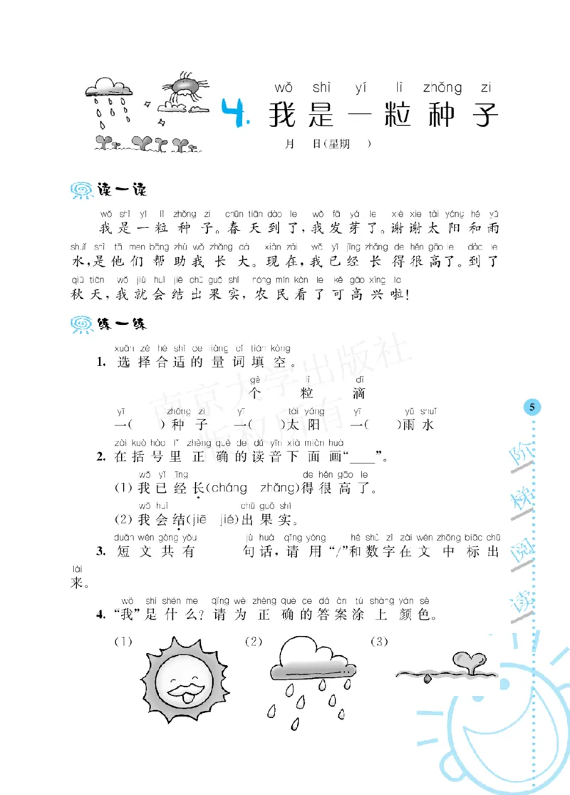 部编版语文一年级阶梯阅读培优训练_一年级上下册资料_小学一年级学习资料-25年更新版_1-01、小学一年级语文上册_08、专项练习_阅读专项