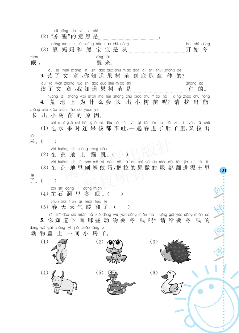 部编版语文一年级阶梯阅读培优训练_一年级上下册资料_小学一年级学习资料-25年更新版_1-01、小学一年级语文上册_08、专项练习_阅读专项