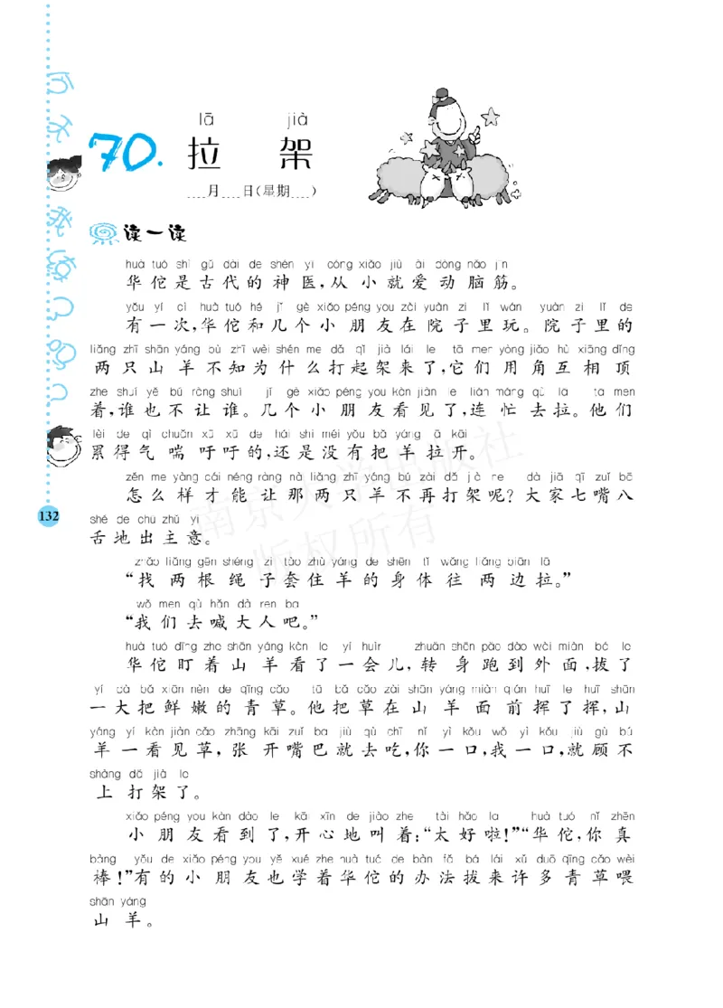 部编版语文一年级阶梯阅读培优训练_一年级上下册资料_小学一年级学习资料-25年更新版_1-01、小学一年级语文上册_08、专项练习_阅读专项