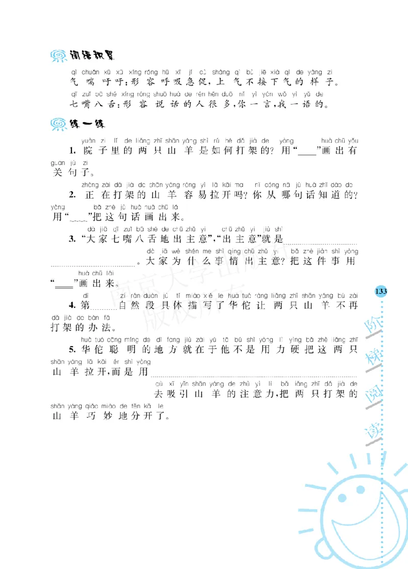 部编版语文一年级阶梯阅读培优训练_一年级上下册资料_小学一年级学习资料-25年更新版_1-01、小学一年级语文上册_08、专项练习_阅读专项