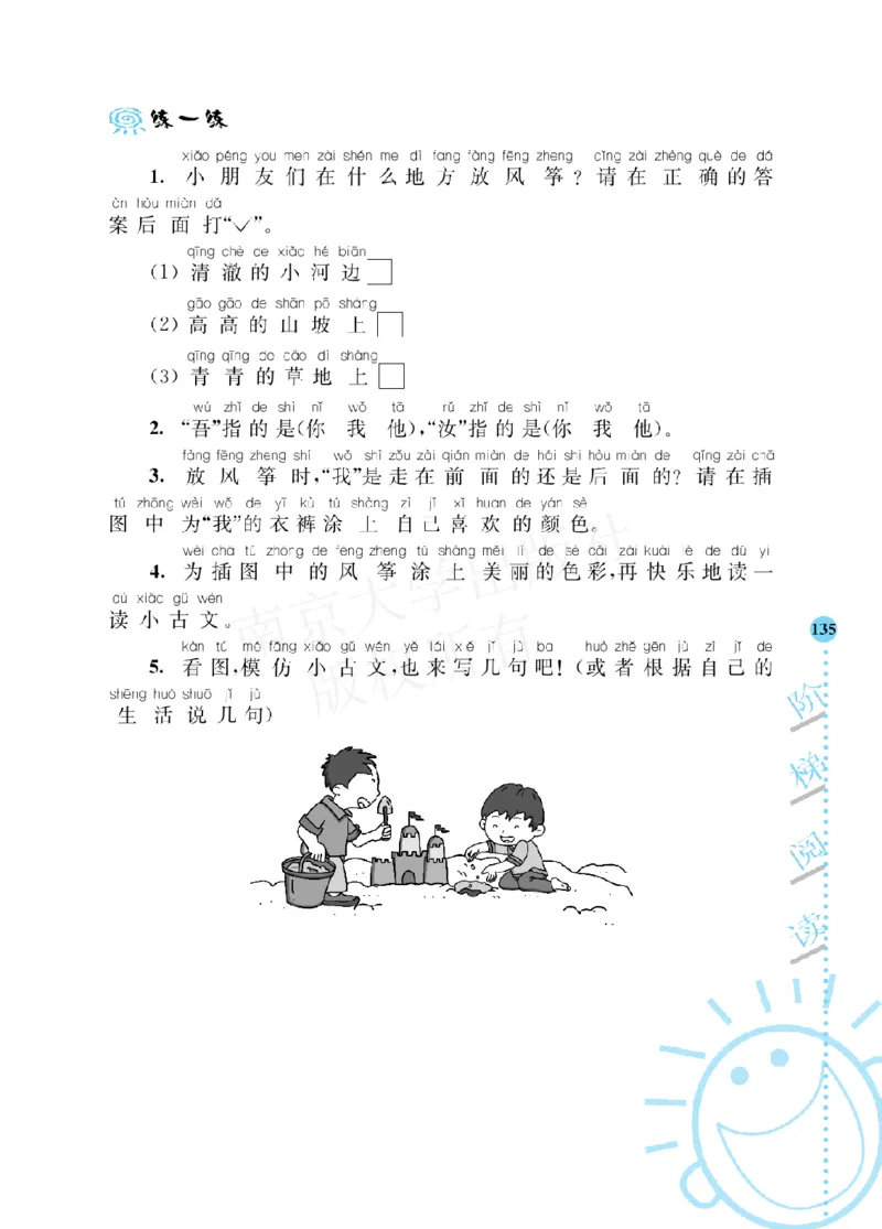 部编版语文一年级阶梯阅读培优训练_一年级上下册资料_小学一年级学习资料-25年更新版_1-01、小学一年级语文上册_08、专项练习_阅读专项