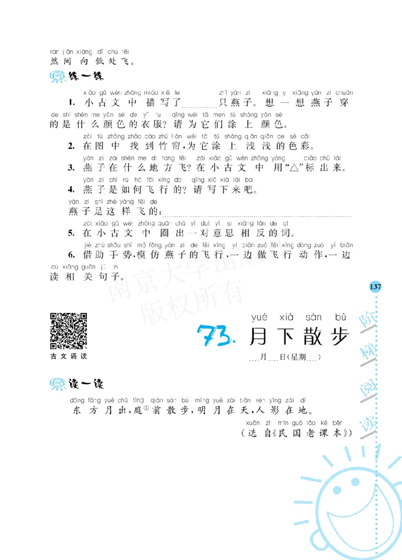 部编版语文一年级阶梯阅读培优训练_一年级上下册资料_小学一年级学习资料-25年更新版_1-01、小学一年级语文上册_08、专项练习_阅读专项