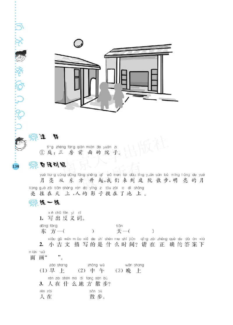 部编版语文一年级阶梯阅读培优训练_一年级上下册资料_小学一年级学习资料-25年更新版_1-01、小学一年级语文上册_08、专项练习_阅读专项