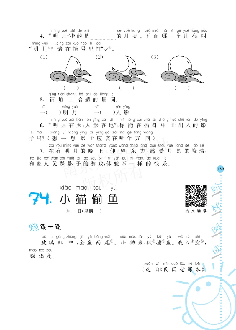 部编版语文一年级阶梯阅读培优训练_一年级上下册资料_小学一年级学习资料-25年更新版_1-01、小学一年级语文上册_08、专项练习_阅读专项