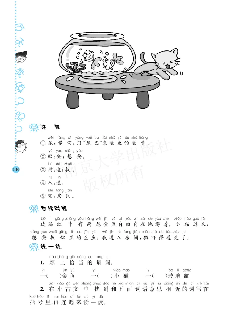 部编版语文一年级阶梯阅读培优训练_一年级上下册资料_小学一年级学习资料-25年更新版_1-01、小学一年级语文上册_08、专项练习_阅读专项