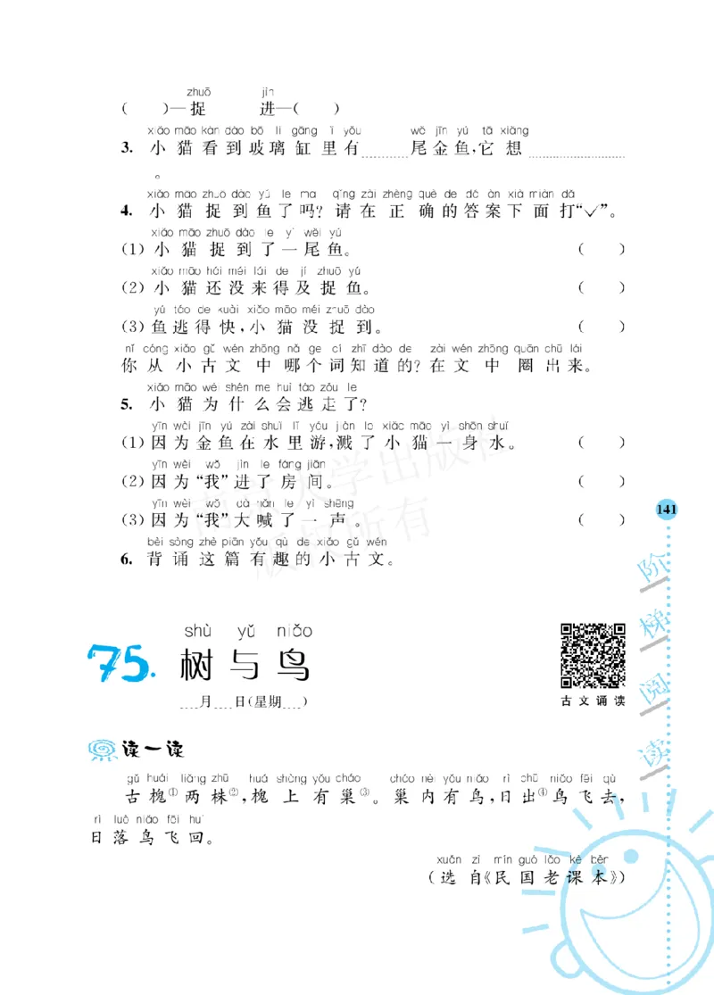 部编版语文一年级阶梯阅读培优训练_一年级上下册资料_小学一年级学习资料-25年更新版_1-01、小学一年级语文上册_08、专项练习_阅读专项