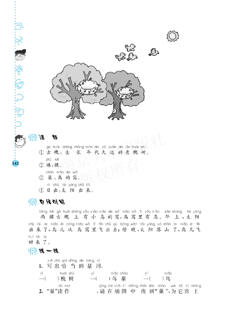 部编版语文一年级阶梯阅读培优训练_一年级上下册资料_小学一年级学习资料-25年更新版_1-01、小学一年级语文上册_08、专项练习_阅读专项