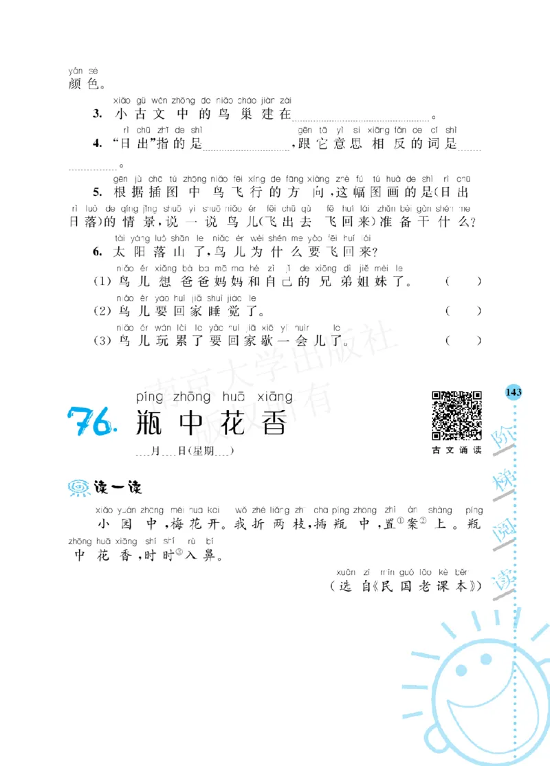 部编版语文一年级阶梯阅读培优训练_一年级上下册资料_小学一年级学习资料-25年更新版_1-01、小学一年级语文上册_08、专项练习_阅读专项