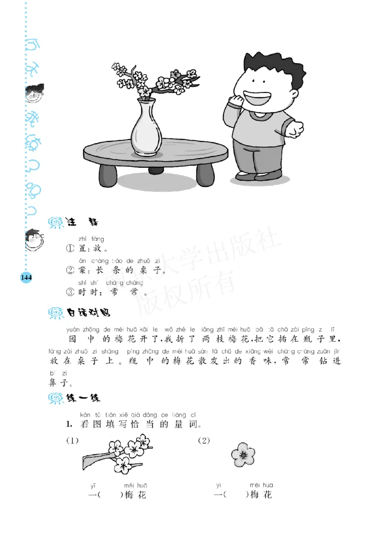 部编版语文一年级阶梯阅读培优训练_一年级上下册资料_小学一年级学习资料-25年更新版_1-01、小学一年级语文上册_08、专项练习_阅读专项