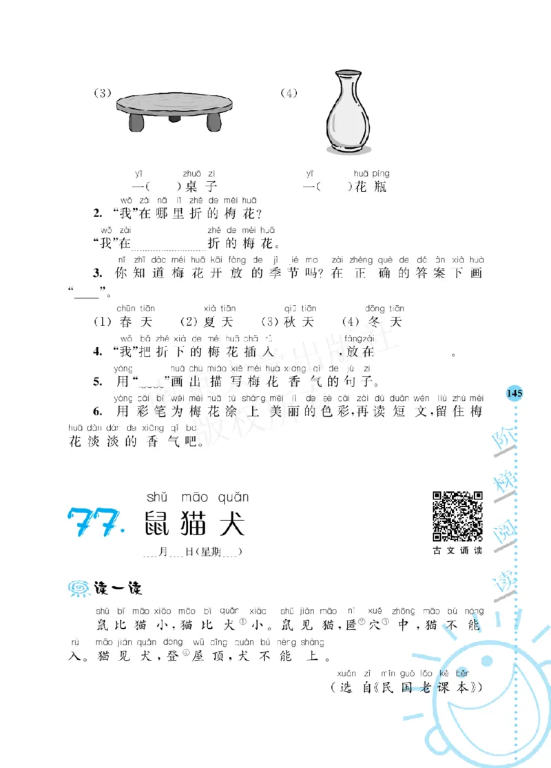 部编版语文一年级阶梯阅读培优训练_一年级上下册资料_小学一年级学习资料-25年更新版_1-01、小学一年级语文上册_08、专项练习_阅读专项