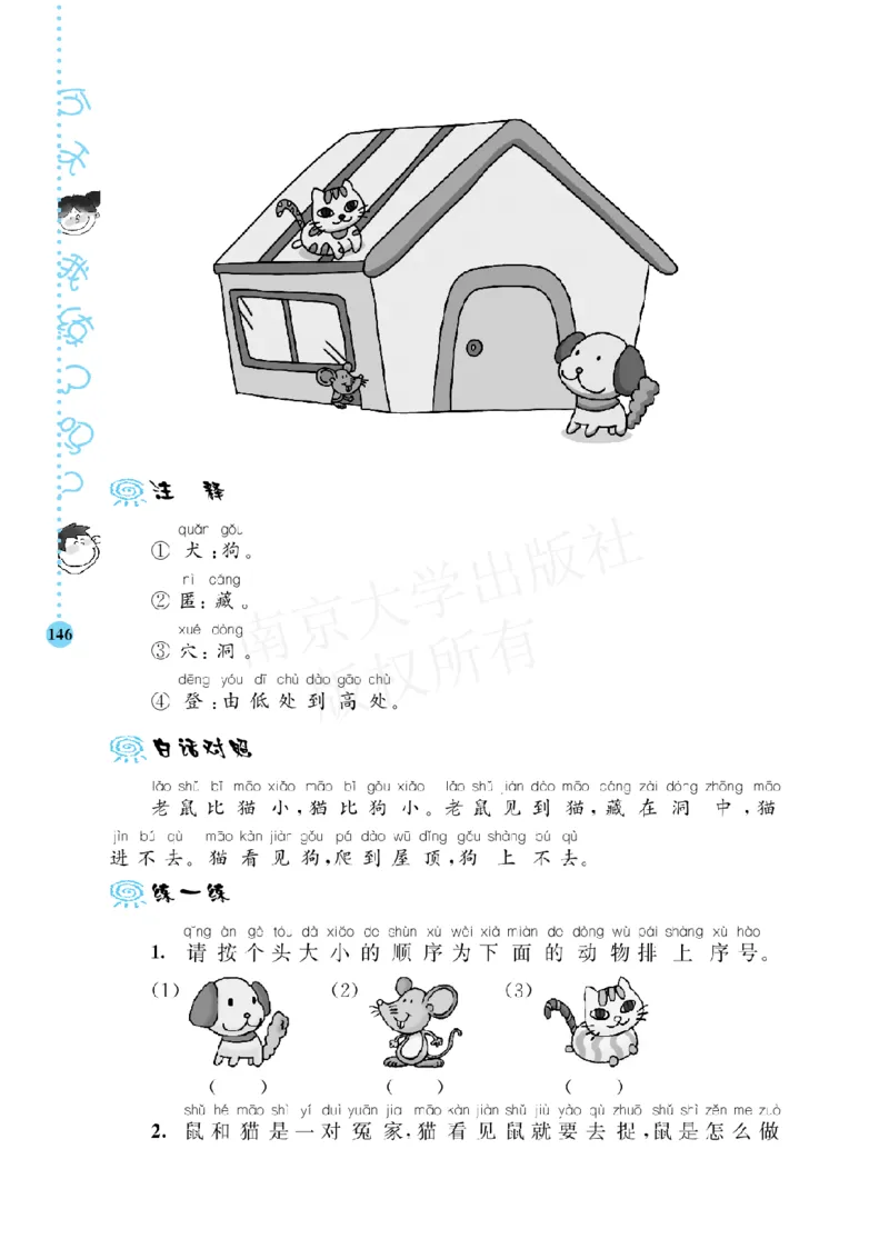 部编版语文一年级阶梯阅读培优训练_一年级上下册资料_小学一年级学习资料-25年更新版_1-01、小学一年级语文上册_08、专项练习_阅读专项
