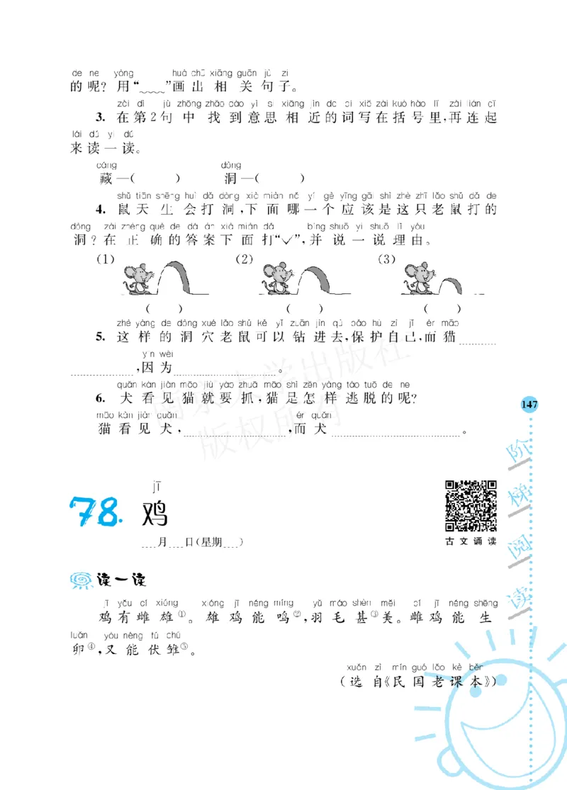 部编版语文一年级阶梯阅读培优训练_一年级上下册资料_小学一年级学习资料-25年更新版_1-01、小学一年级语文上册_08、专项练习_阅读专项