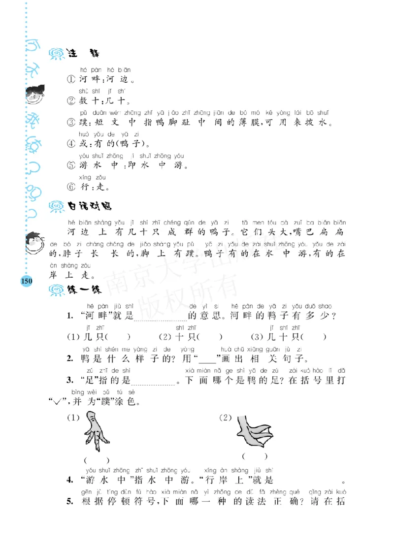 部编版语文一年级阶梯阅读培优训练_一年级上下册资料_小学一年级学习资料-25年更新版_1-01、小学一年级语文上册_08、专项练习_阅读专项