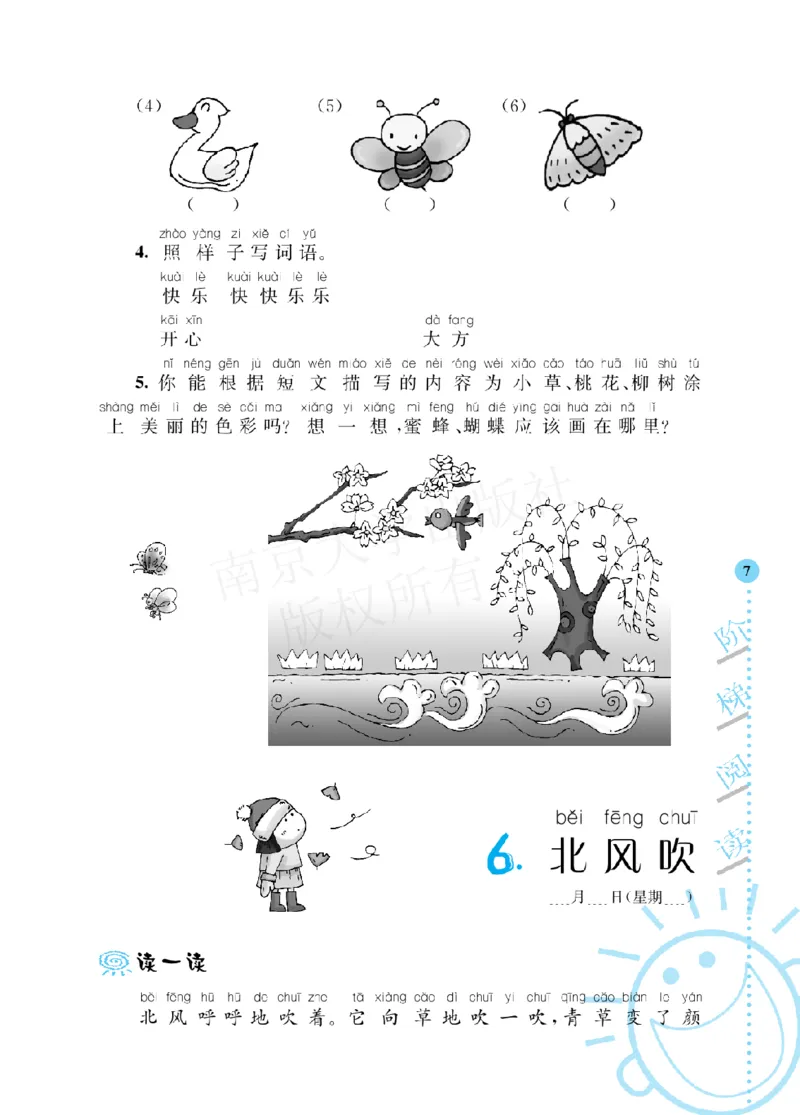 部编版语文一年级阶梯阅读培优训练_一年级上下册资料_小学一年级学习资料-25年更新版_1-01、小学一年级语文上册_08、专项练习_阅读专项