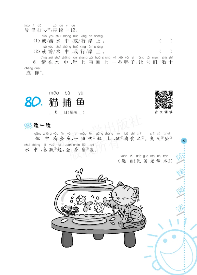 部编版语文一年级阶梯阅读培优训练_一年级上下册资料_小学一年级学习资料-25年更新版_1-01、小学一年级语文上册_08、专项练习_阅读专项