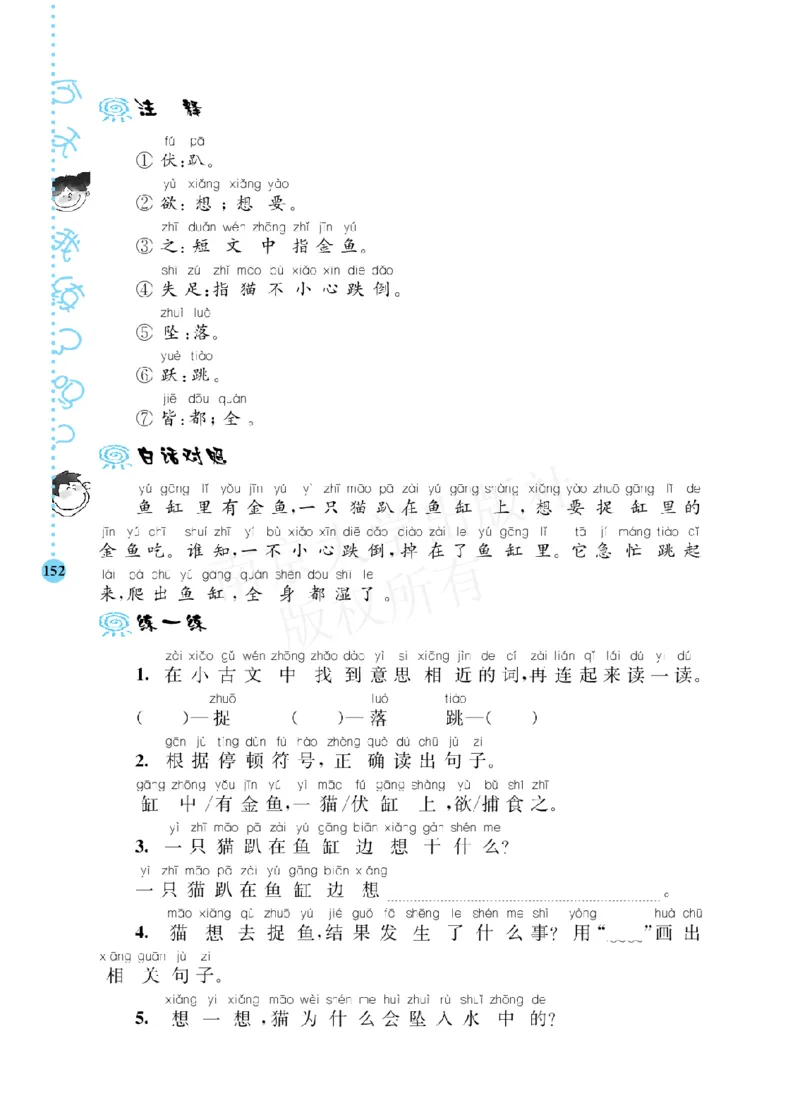 部编版语文一年级阶梯阅读培优训练_一年级上下册资料_小学一年级学习资料-25年更新版_1-01、小学一年级语文上册_08、专项练习_阅读专项