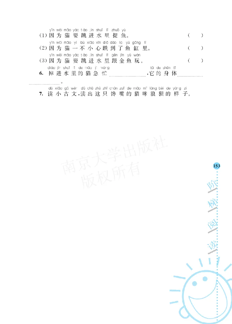 部编版语文一年级阶梯阅读培优训练_一年级上下册资料_小学一年级学习资料-25年更新版_1-01、小学一年级语文上册_08、专项练习_阅读专项