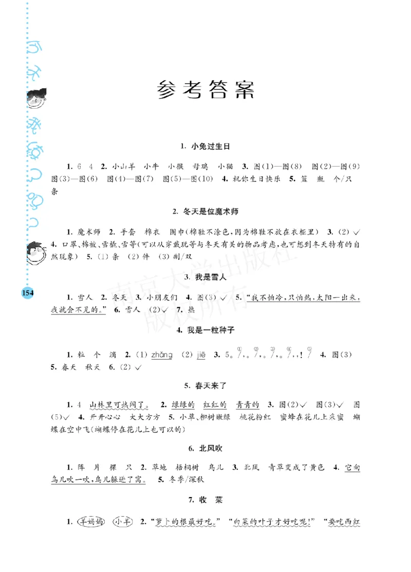 部编版语文一年级阶梯阅读培优训练_一年级上下册资料_小学一年级学习资料-25年更新版_1-01、小学一年级语文上册_08、专项练习_阅读专项