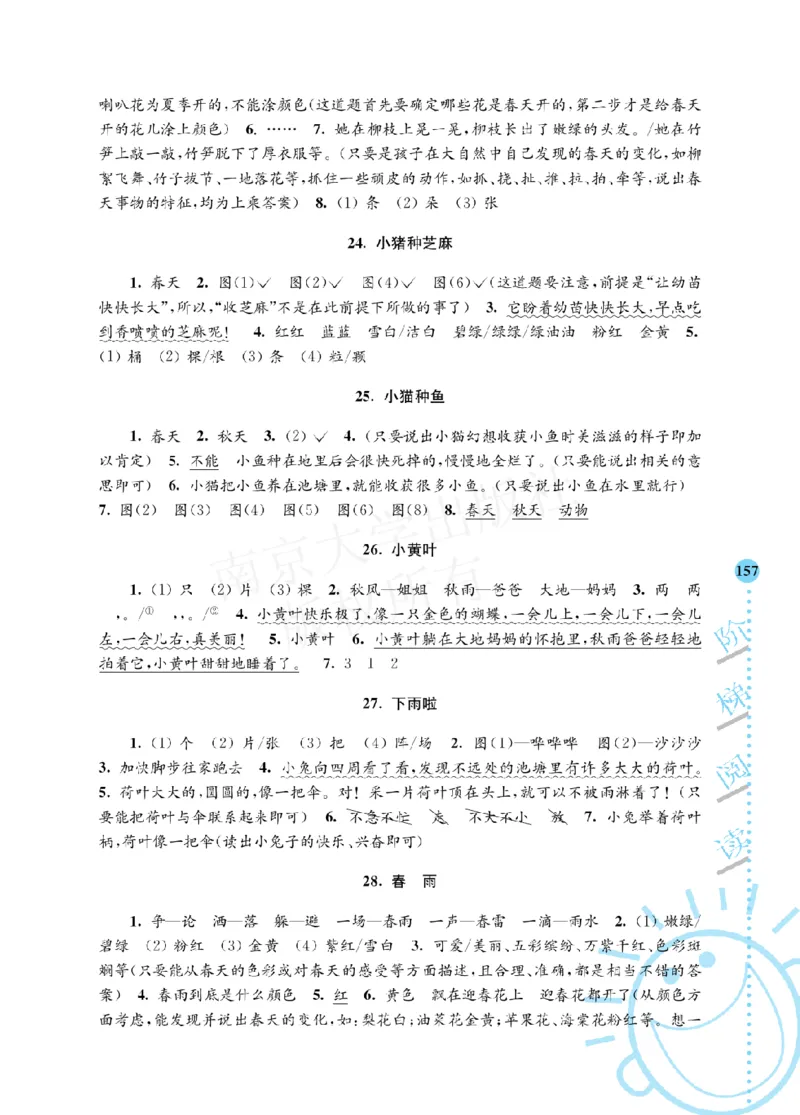 部编版语文一年级阶梯阅读培优训练_一年级上下册资料_小学一年级学习资料-25年更新版_1-01、小学一年级语文上册_08、专项练习_阅读专项