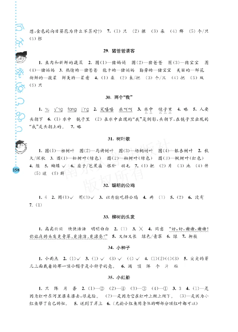 部编版语文一年级阶梯阅读培优训练_一年级上下册资料_小学一年级学习资料-25年更新版_1-01、小学一年级语文上册_08、专项练习_阅读专项