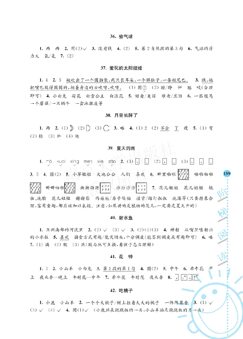 部编版语文一年级阶梯阅读培优训练_一年级上下册资料_小学一年级学习资料-25年更新版_1-01、小学一年级语文上册_08、专项练习_阅读专项