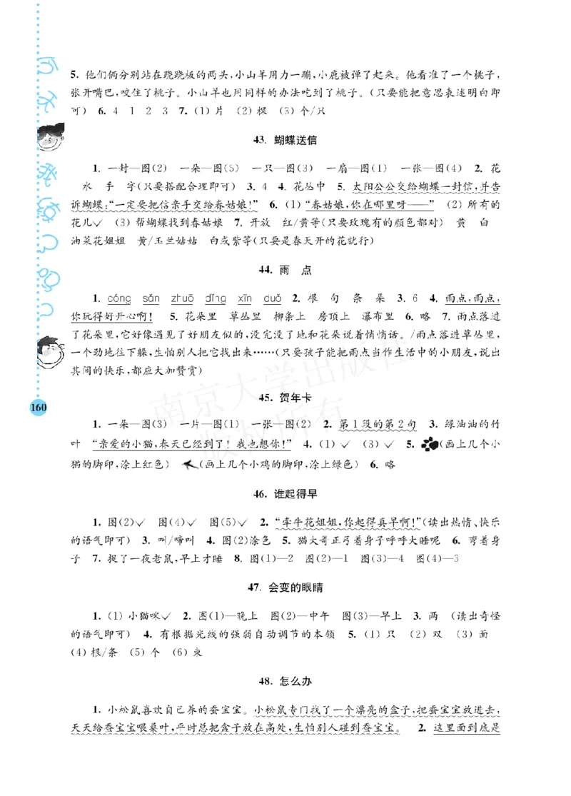 部编版语文一年级阶梯阅读培优训练_一年级上下册资料_小学一年级学习资料-25年更新版_1-01、小学一年级语文上册_08、专项练习_阅读专项