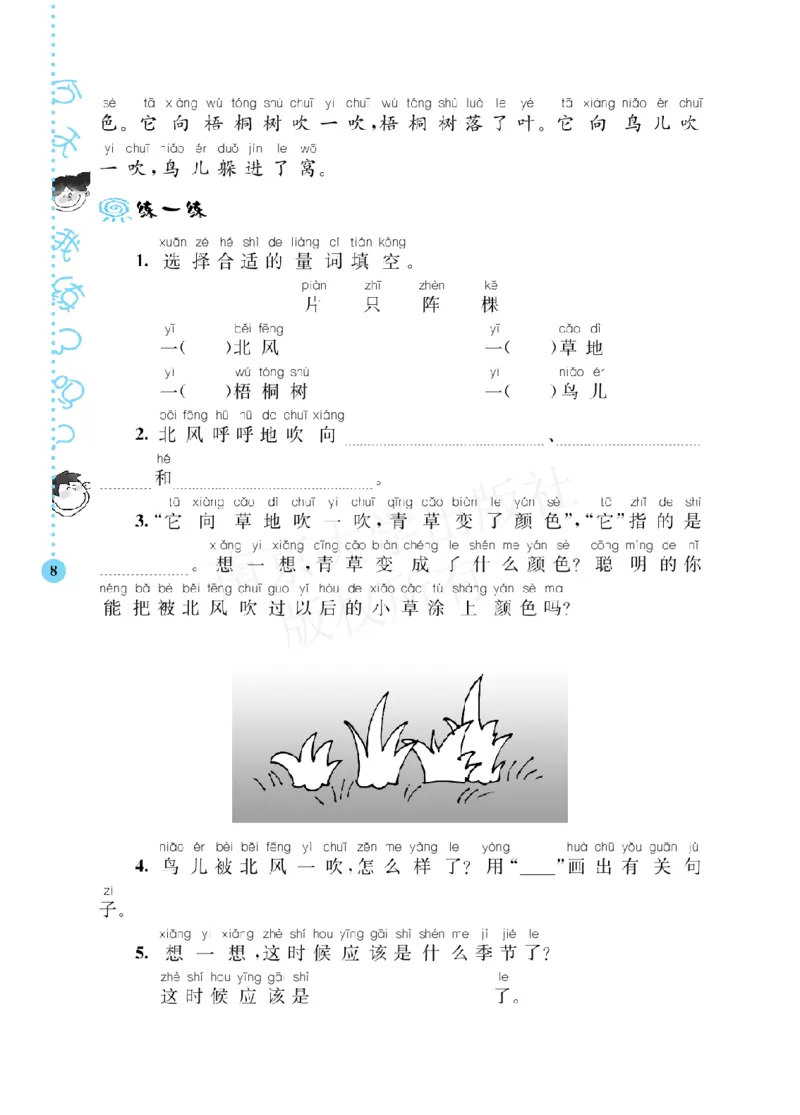 部编版语文一年级阶梯阅读培优训练_一年级上下册资料_小学一年级学习资料-25年更新版_1-01、小学一年级语文上册_08、专项练习_阅读专项