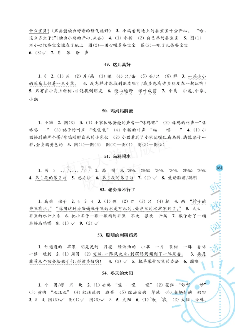 部编版语文一年级阶梯阅读培优训练_一年级上下册资料_小学一年级学习资料-25年更新版_1-01、小学一年级语文上册_08、专项练习_阅读专项