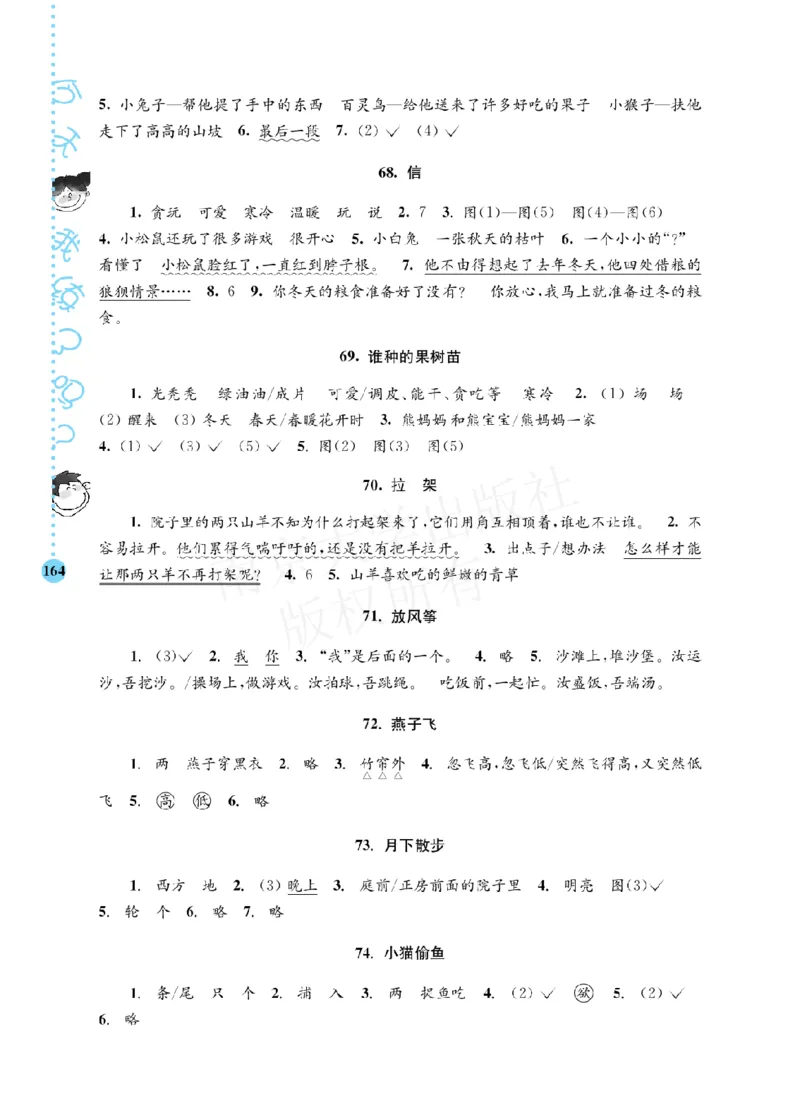 部编版语文一年级阶梯阅读培优训练_一年级上下册资料_小学一年级学习资料-25年更新版_1-01、小学一年级语文上册_08、专项练习_阅读专项