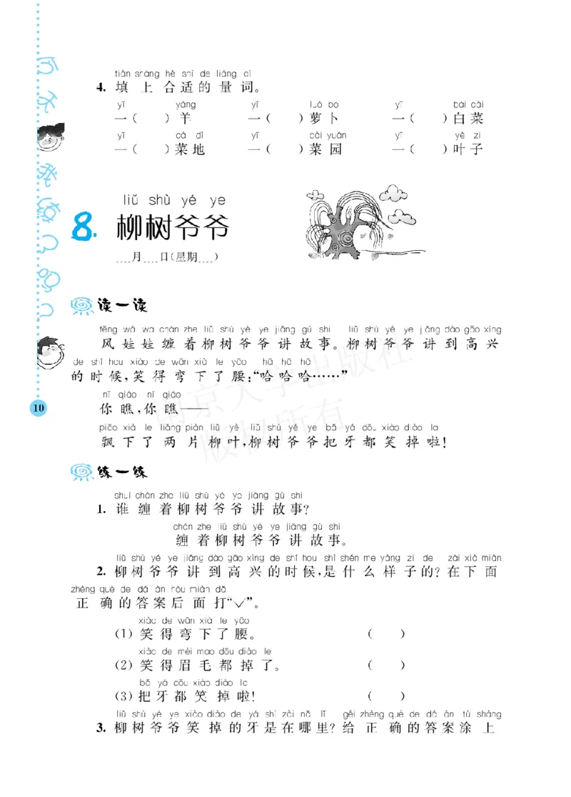 部编版语文一年级阶梯阅读培优训练_一年级上下册资料_小学一年级学习资料-25年更新版_1-01、小学一年级语文上册_08、专项练习_阅读专项