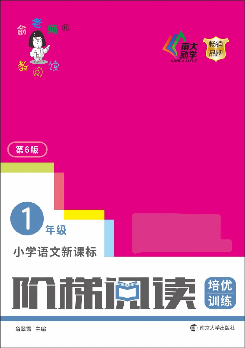 部编版语文一年级阶梯阅读培优训练_一年级上下册资料_小学一年级学习资料-25年更新版_1-01、小学一年级语文上册_08、专项练习_阅读专项