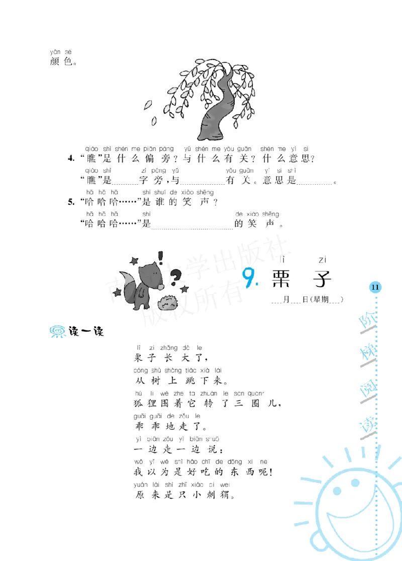 部编版语文一年级阶梯阅读培优训练_一年级上下册资料_小学一年级学习资料-25年更新版_1-01、小学一年级语文上册_08、专项练习_阅读专项