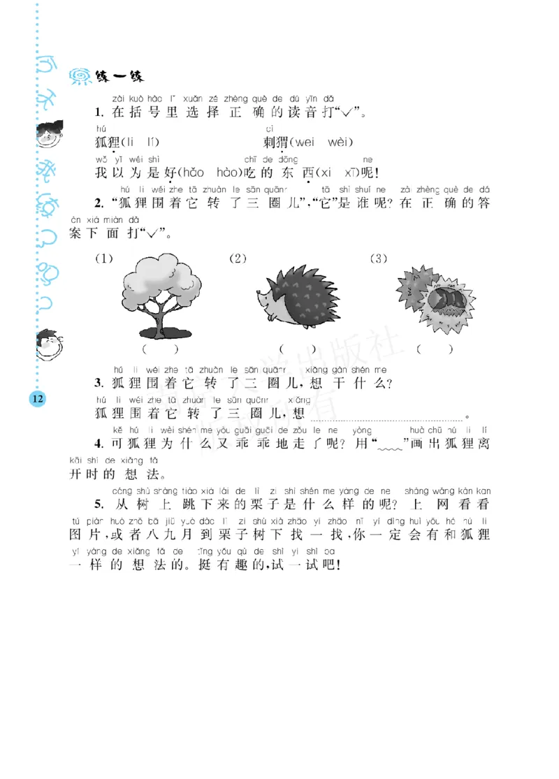 部编版语文一年级阶梯阅读培优训练_一年级上下册资料_小学一年级学习资料-25年更新版_1-01、小学一年级语文上册_08、专项练习_阅读专项
