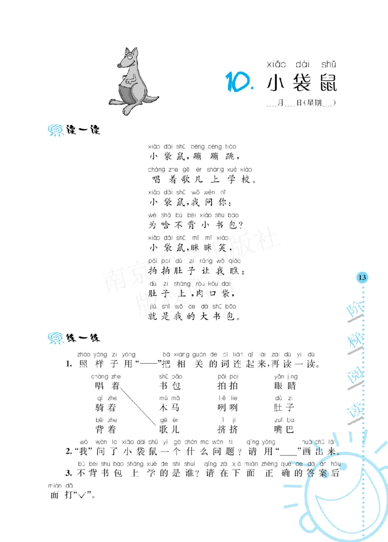 部编版语文一年级阶梯阅读培优训练_一年级上下册资料_小学一年级学习资料-25年更新版_1-01、小学一年级语文上册_08、专项练习_阅读专项