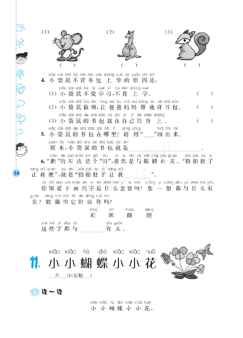 部编版语文一年级阶梯阅读培优训练_一年级上下册资料_小学一年级学习资料-25年更新版_1-01、小学一年级语文上册_08、专项练习_阅读专项