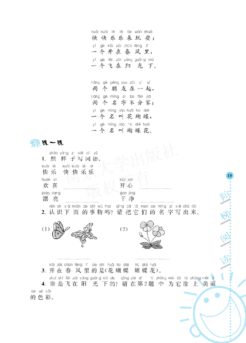 部编版语文一年级阶梯阅读培优训练_一年级上下册资料_小学一年级学习资料-25年更新版_1-01、小学一年级语文上册_08、专项练习_阅读专项
